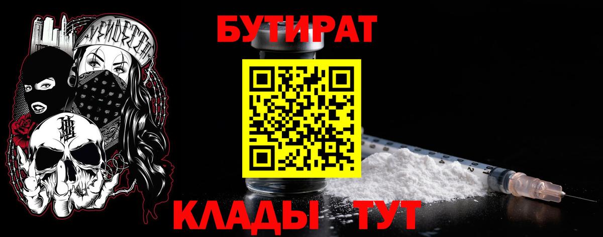 Бутират оксибутират Арсеньев
