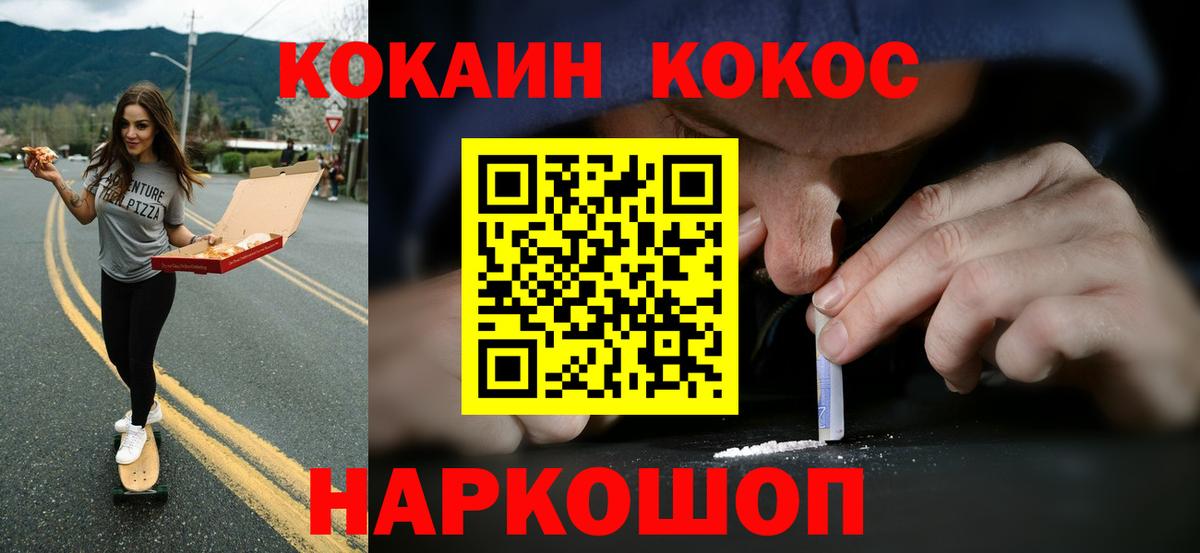 COCAIN  Кокаин 97%  Вход с VPN  Арсеньев 
