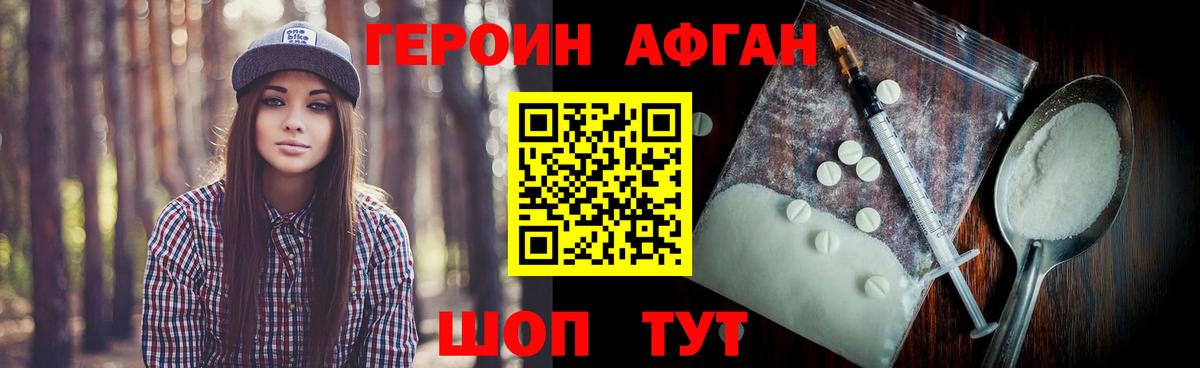 ГЕРОИН Афган Арсеньев