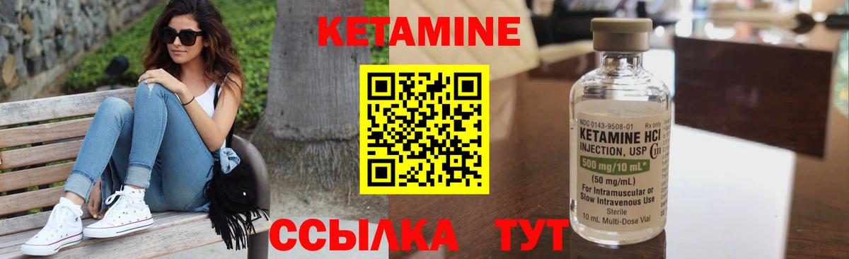 КЕТАМИН ketamine Арсеньев